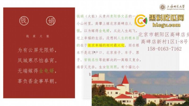 炸裂一家子！上海师范大学女研究生【钱志鑫】知三当三为论文甘愿被导师王二涛爆操 遭男友23页PPT全网曝光-7