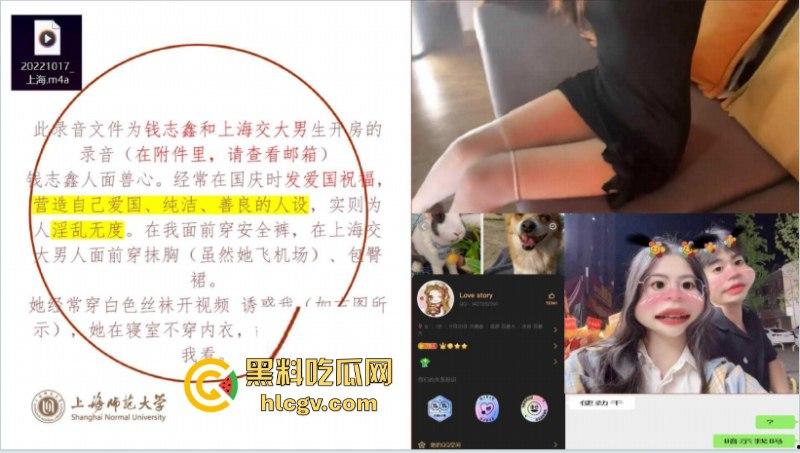 炸裂一家子！上海师范大学女研究生【钱志鑫】知三当三为论文甘愿被导师王二涛爆操 遭男友23页PPT全网曝光-10