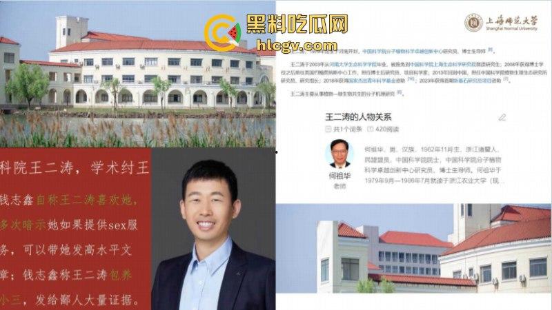 炸裂一家子！上海师范大学女研究生【钱志鑫】知三当三为论文甘愿被导师王二涛爆操 遭男友23页PPT全网曝光-12