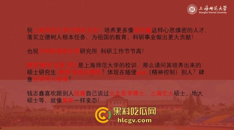 炸裂一家子！上海师范大学女研究生【钱志鑫】知三当三为论文甘愿被导师王二涛爆操 遭男友23页PPT全网曝光-21