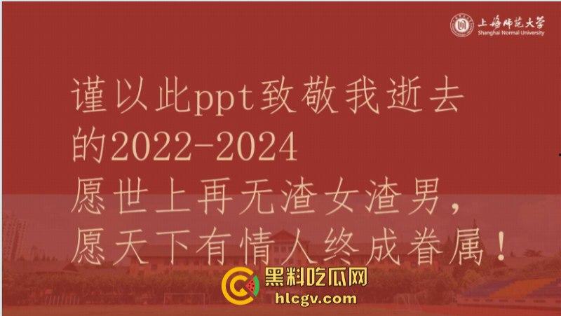 炸裂一家子！上海师范大学女研究生【钱志鑫】知三当三为论文甘愿被导师王二涛爆操 遭男友23页PPT全网曝光-22