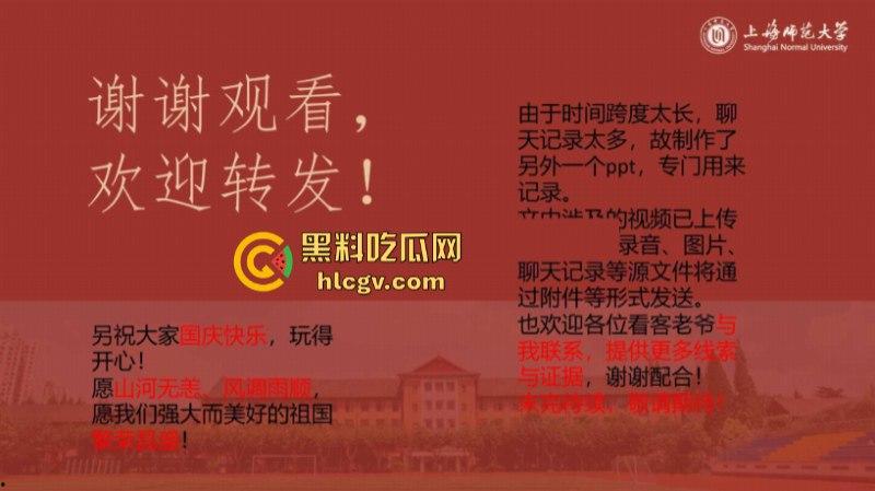 炸裂一家子！上海师范大学女研究生【钱志鑫】知三当三为论文甘愿被导师王二涛爆操 遭男友23页PPT全网曝光-23