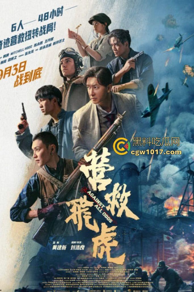 【营救飞虎】抗日神剧！东江纵队小队潜入日军保龄球馆救飞虎队飞行员，日军海陆空封锁如纸糊，防守太菜了！-1