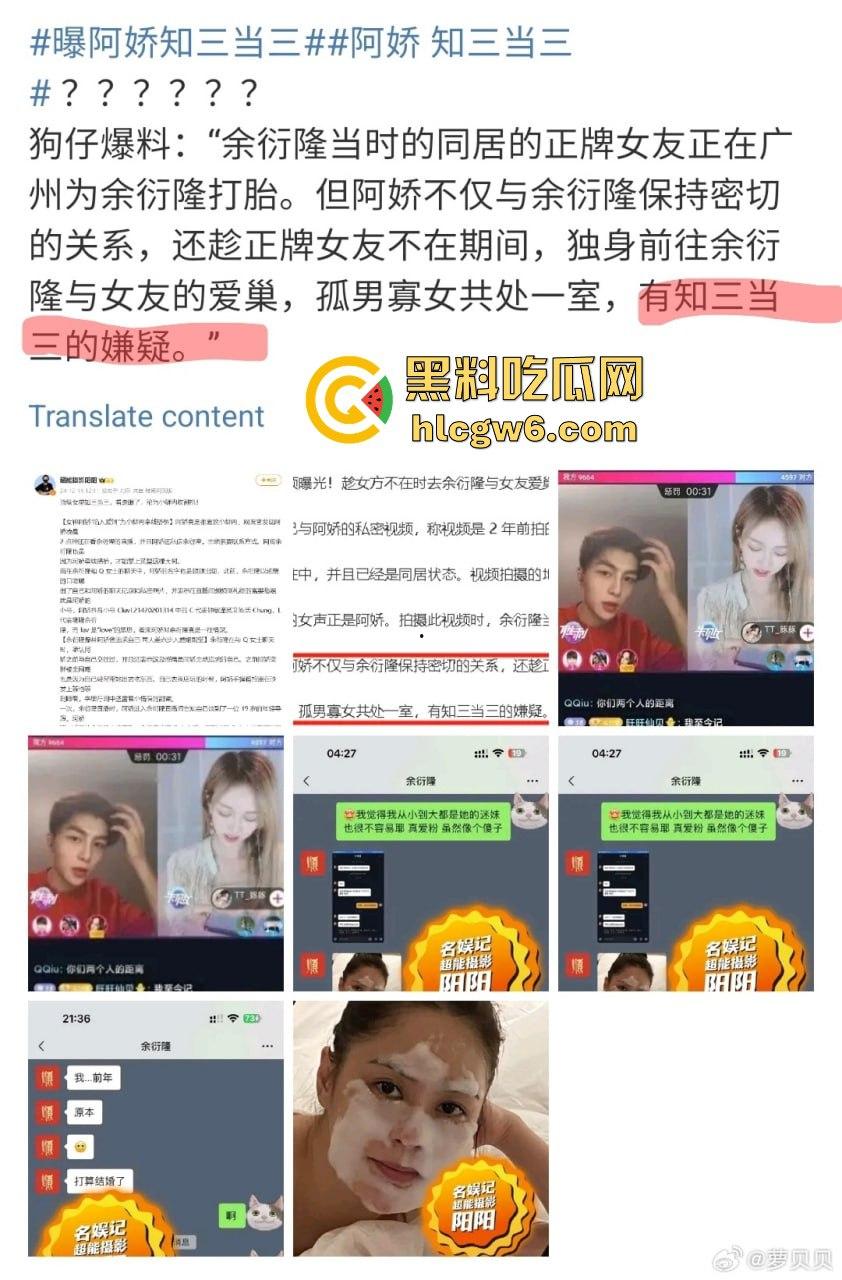 阿娇被曝小三上位失败，阿娇知三当三被男方曝光私密照不雅视频，余衍隆敲诈翻车直接进监狱，艳照门风云再起！-34