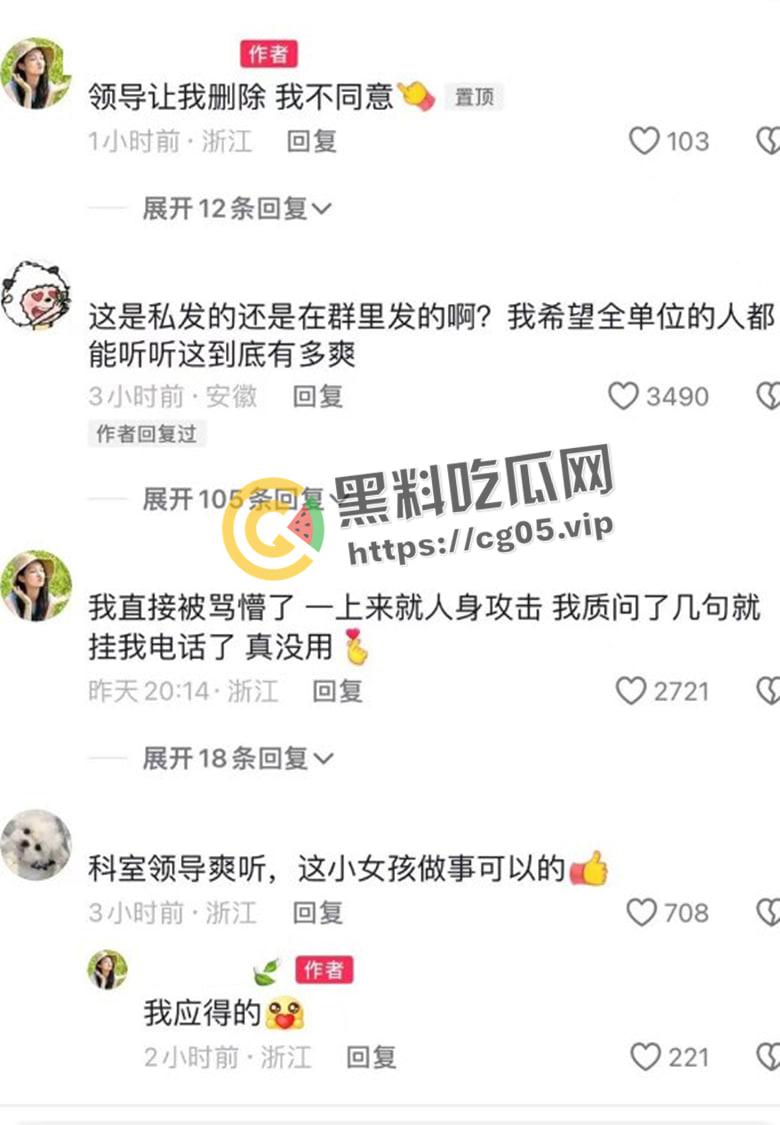 微博抖音狂删贴！00后女孩【诸葛妙妙】浙江政府钉钉群内狂怼辱骂自己的领导 00后整顿职场的时候到了-2