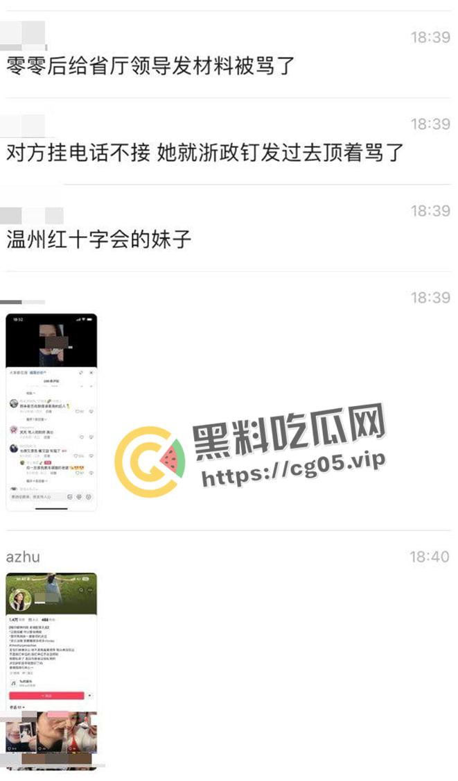 微博抖音狂删贴！00后女孩【诸葛妙妙】浙江政府钉钉群内狂怼辱骂自己的领导 00后整顿职场的时候到了-5