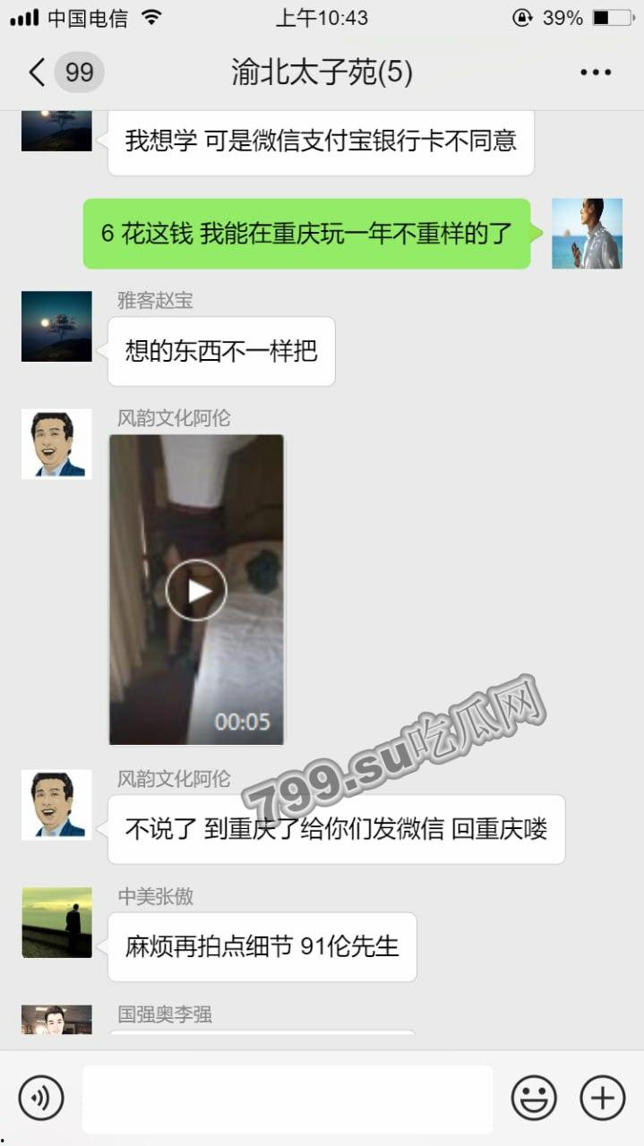新瓜上市 东航空姐被爆陪睡 叫价 8 万一晚！视频流出-9