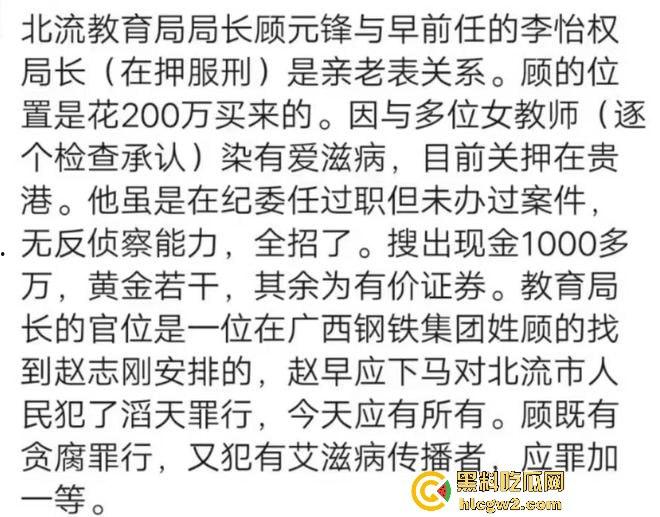 北流教育系统曝出毒王丑闻！教育局长【顾元峰】涉嫌祸害40名女教师，HIV传染链曝光-3