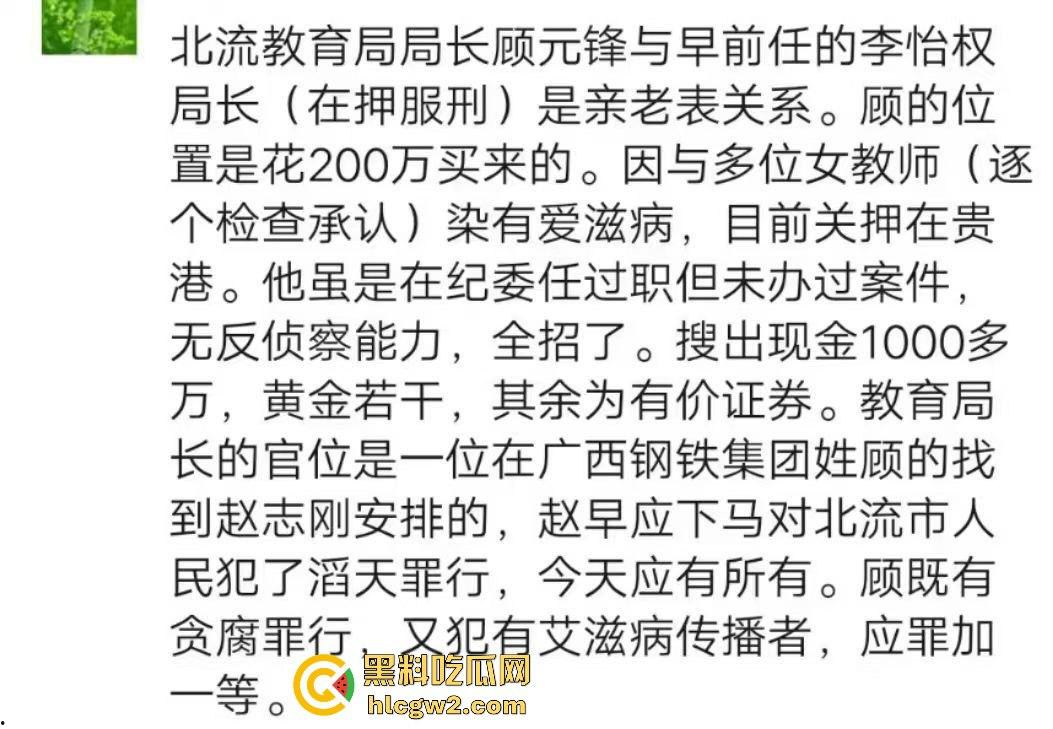 北流教育系统曝出毒王丑闻！教育局长【顾元峰】涉嫌祸害40名女教师，HIV传染链曝光-8