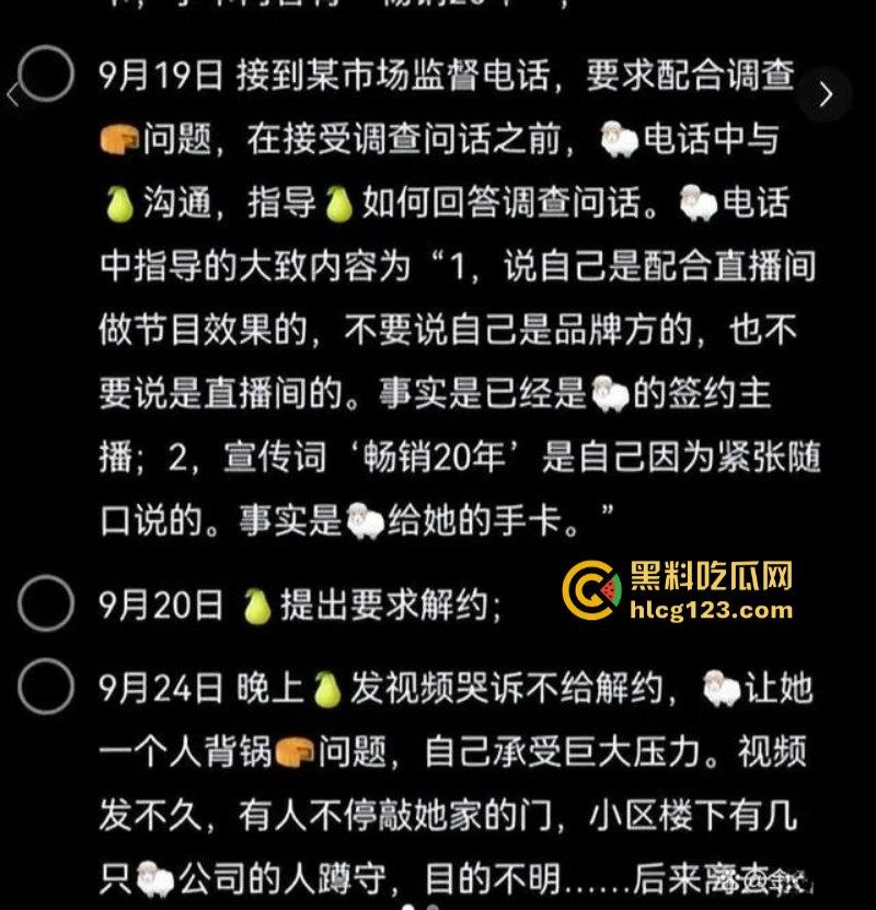 新的“替罪羊”出现了！刚入职的新主播【梨小娜】发视频 “不想替三只羊背锅“-7