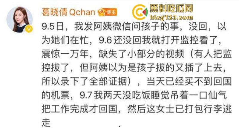 新锤！葛晓倩曝张雨绮入室出轨视频 保姆索封口费内幕！-8