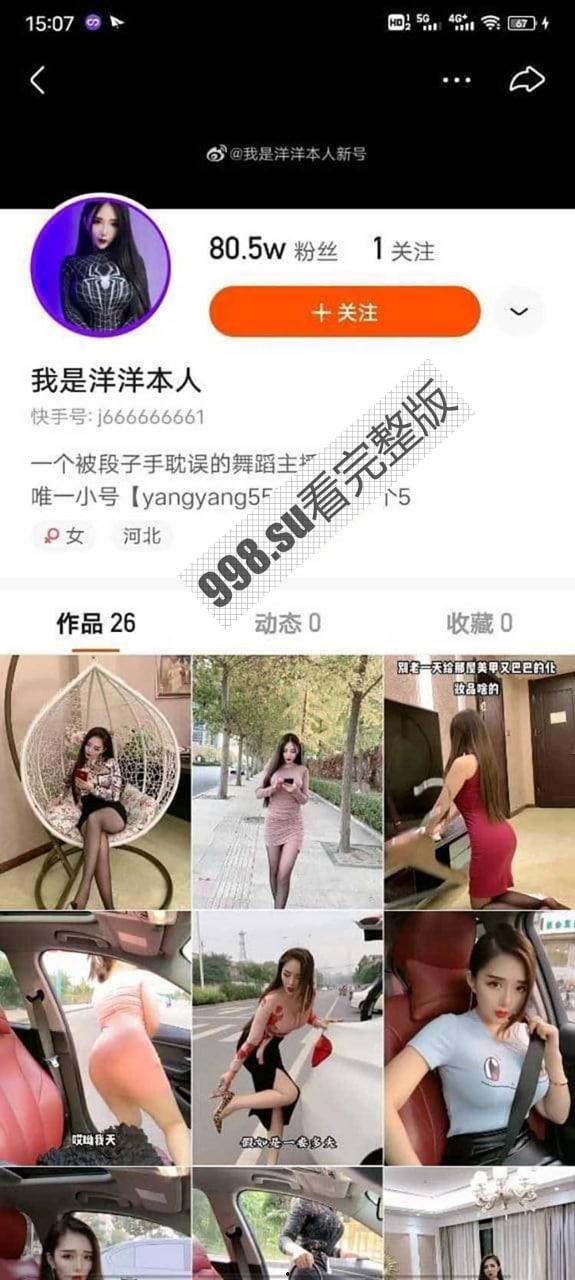 抖音主播 我是洋洋本人（原快手）两个号开直播 嘉年华礼物看另外视角超顶福利-3