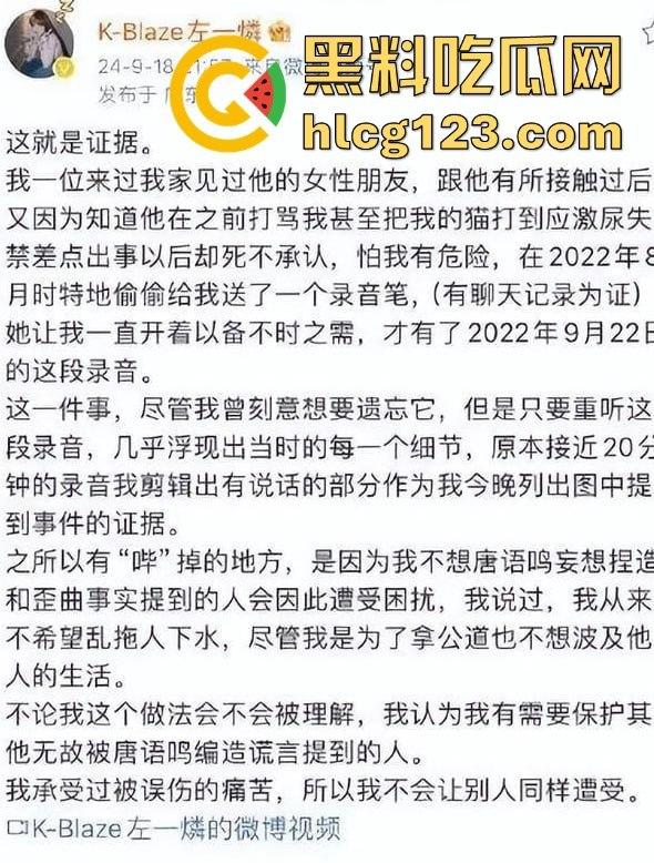 家暴录音大曝光！《说唱新世代》Rapper唐老师遭前女友锤爆，嘻哈圈内腥风血雨再起！-11
