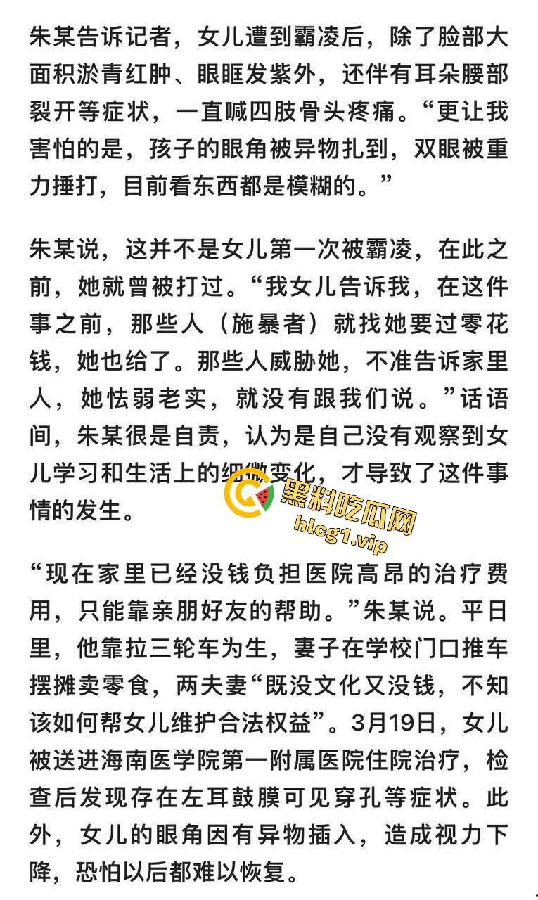 海南临高惊天大瓜！少女被同学霸凌拘禁5天，这些孩子到底有多狠？-2