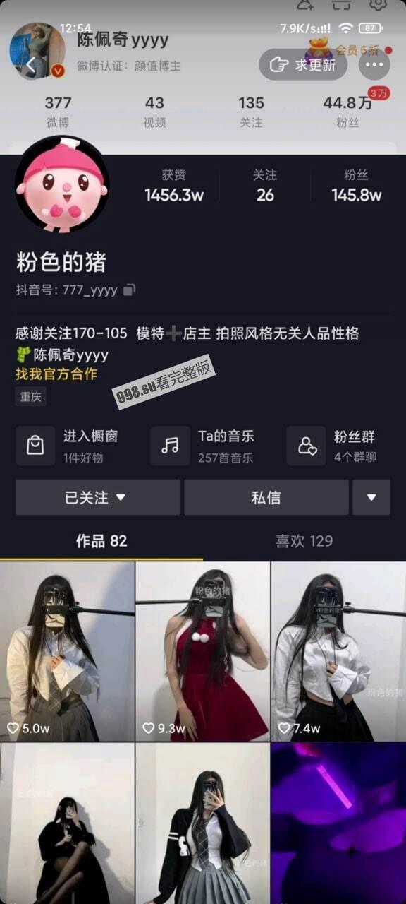 抖音 粉色的猪 陈佩奇 极品身材-1