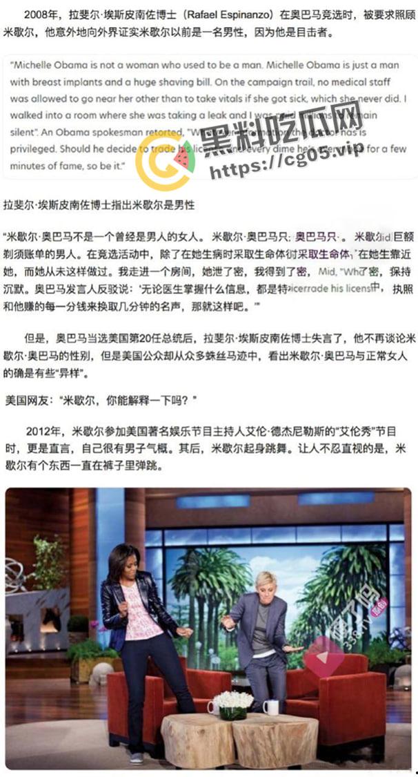 美国头条！奥巴马的妻子 “米歇尔”其实是个男人？同性恋秘密被公开？-8