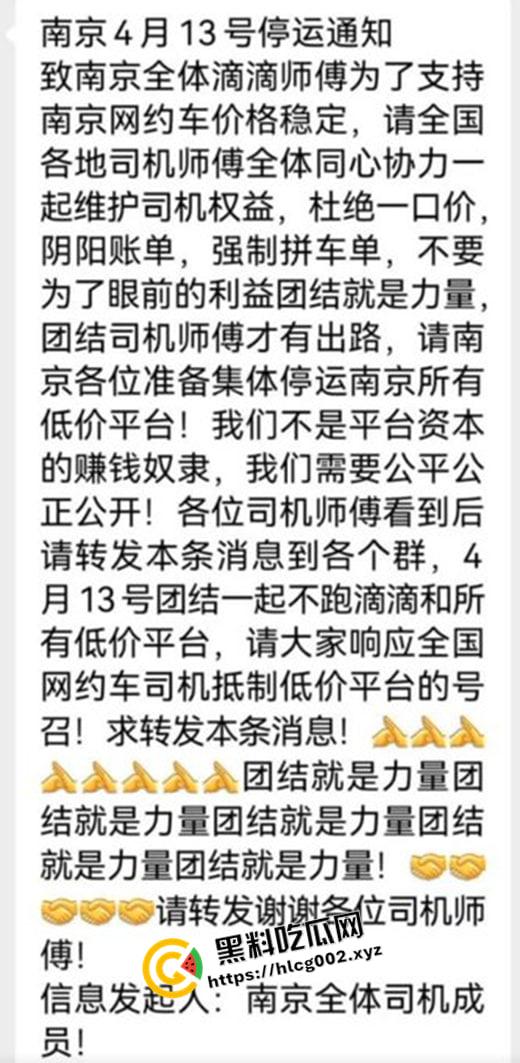 全国滴滴大罢工！全国各地滴滴司机相应武汉五一罢工  官方下场警告 相关信息全网下架并封禁滴滴账号 过程全梳理-3