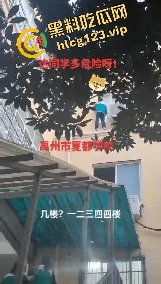 河南禹州惊现学生四楼窗外险境！女子报警却遭老师呵斥，教体局已介入调查！-2
