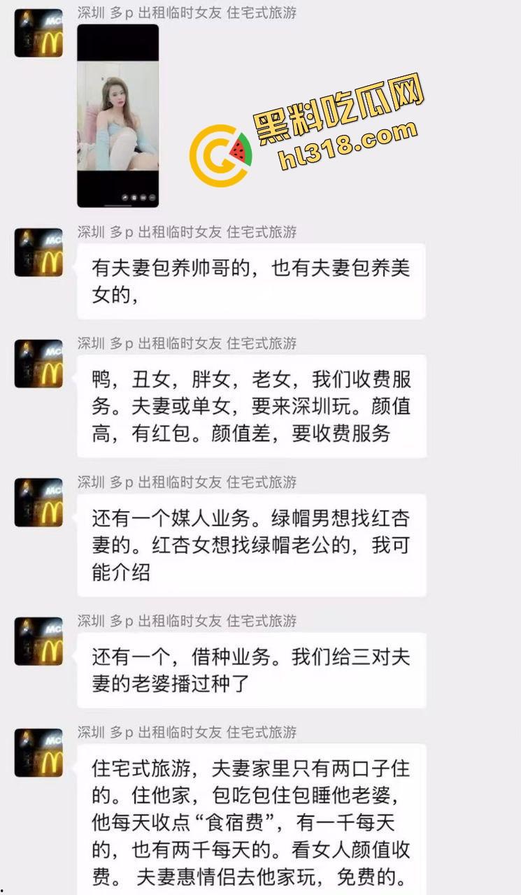 深圳全能业务哥住宅式租妻旅游火到全国，绿帽男亲定价出租老婆，内射人妻多P吃喝玩乐可包月可临时！-1