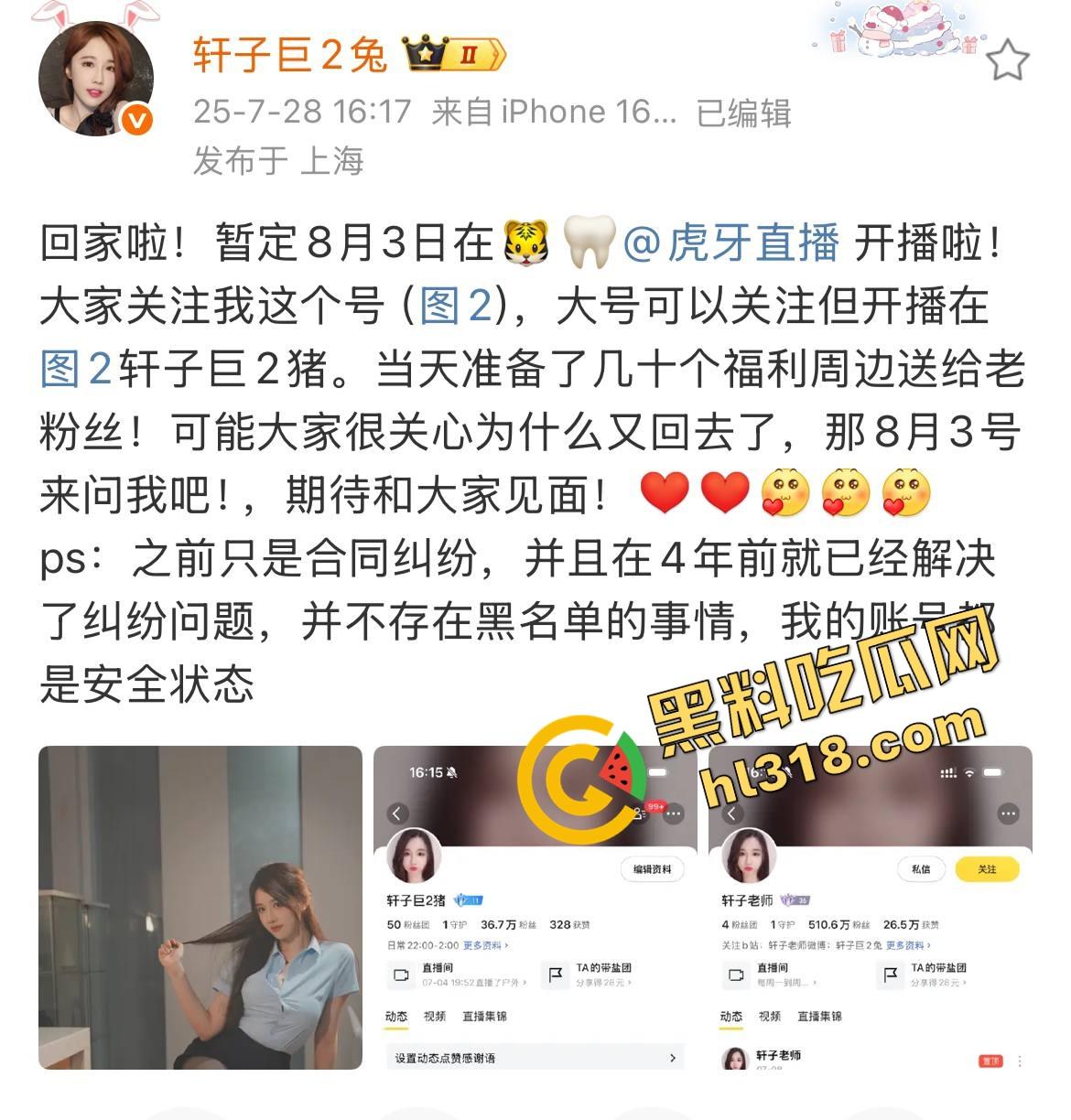 虎牙真神『轩子巨2兔』回归首秀自曝原装身材怒怼科技脸，直播剖析翘臀秘密找对象就得选纯天然！-4