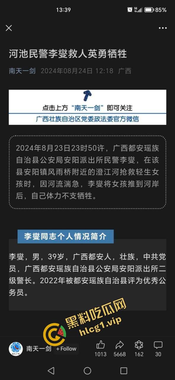 轰动全网！广西民警『李燮』为救抑郁跳河女孩 不幸溺水身亡！-9