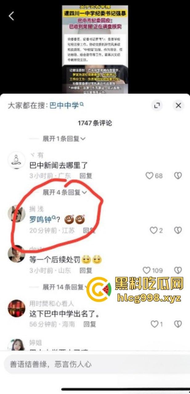 畜生啊！四川巴中中学纪委书记【罗鸣钟】被女子实名举报利用爬山喝茶之名 诱骗到民宿进行强奸猥亵！-4