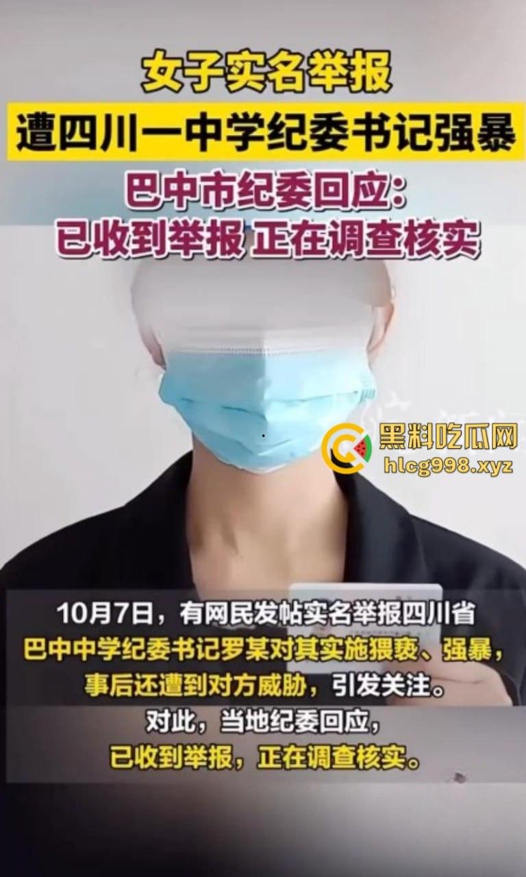 畜生啊！四川巴中中学纪委书记【罗鸣钟】被女子实名举报利用爬山喝茶之名 诱骗到民宿进行强奸猥亵！-11