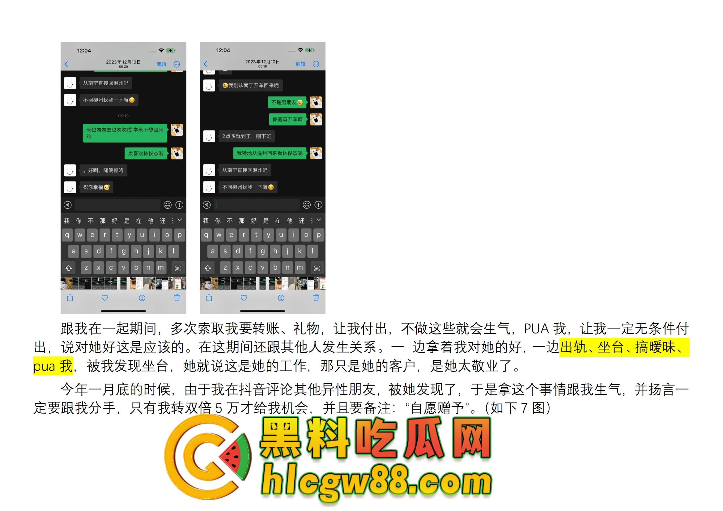 舔狗日记:柳州『覃海美』出轨烂透了,骗钱骗感情还送梅毒,20万砸出一顶绿帽,舔狗血泪曝光!-26