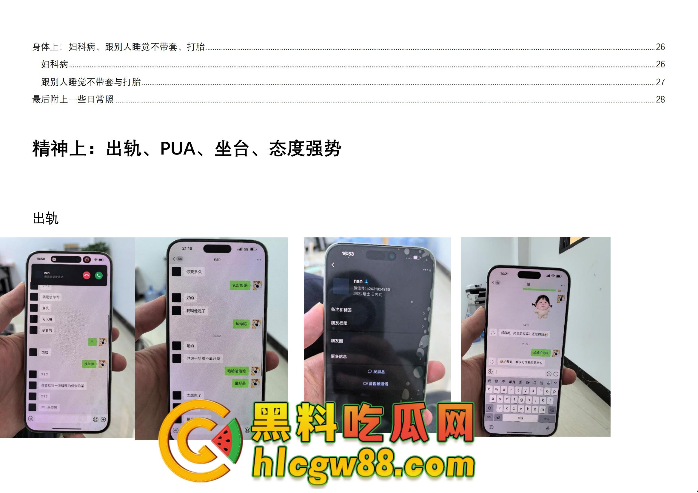 舔狗日记:柳州『覃海美』出轨烂透了,骗钱骗感情还送梅毒,20万砸出一顶绿帽,舔狗血泪曝光!-32