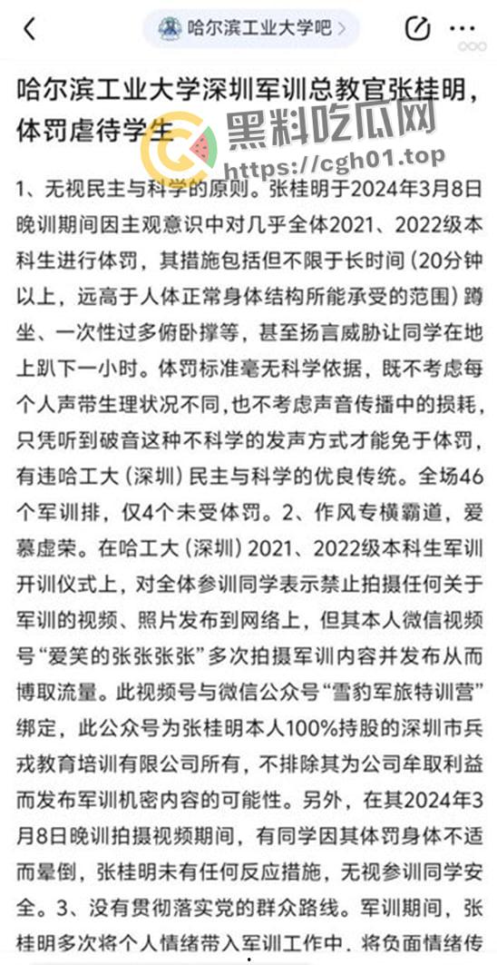 微博删帖！哈尔滨工业大学 四千名学生集体体罚 有学生犯心脏病送去医院 视频遭流出-1