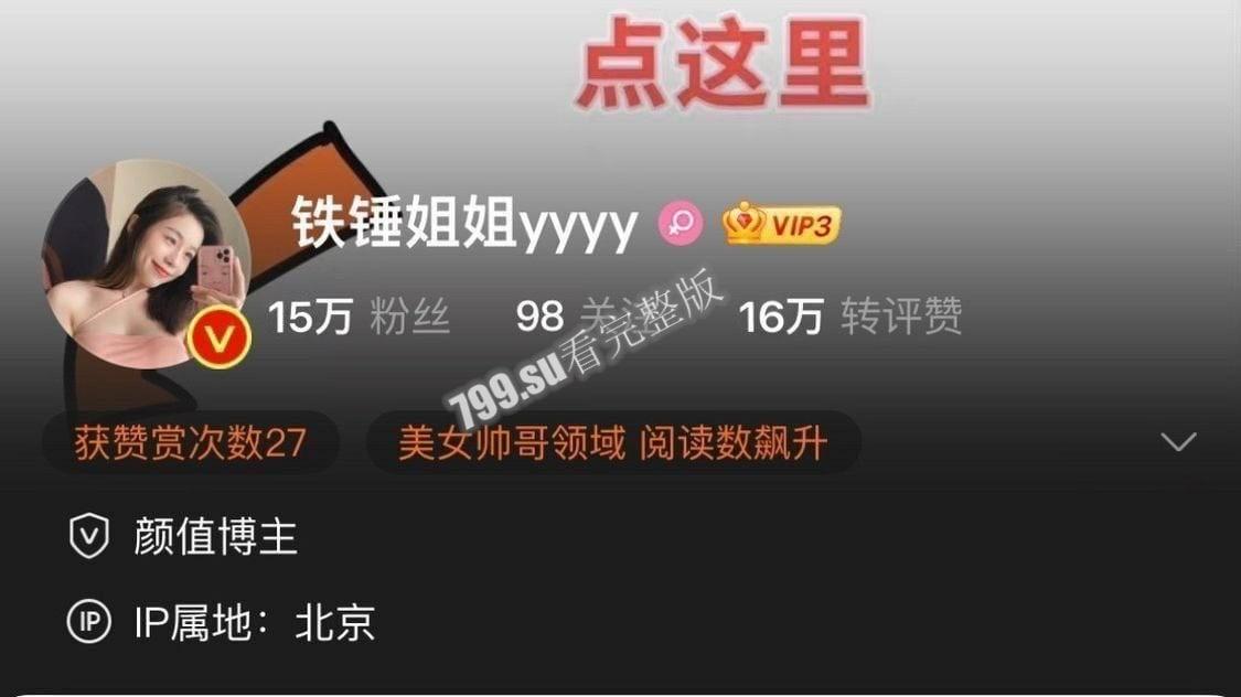 抖音微博大 V 铁锤姐姐 微密圈世界杯发骚私拍 好球！-1