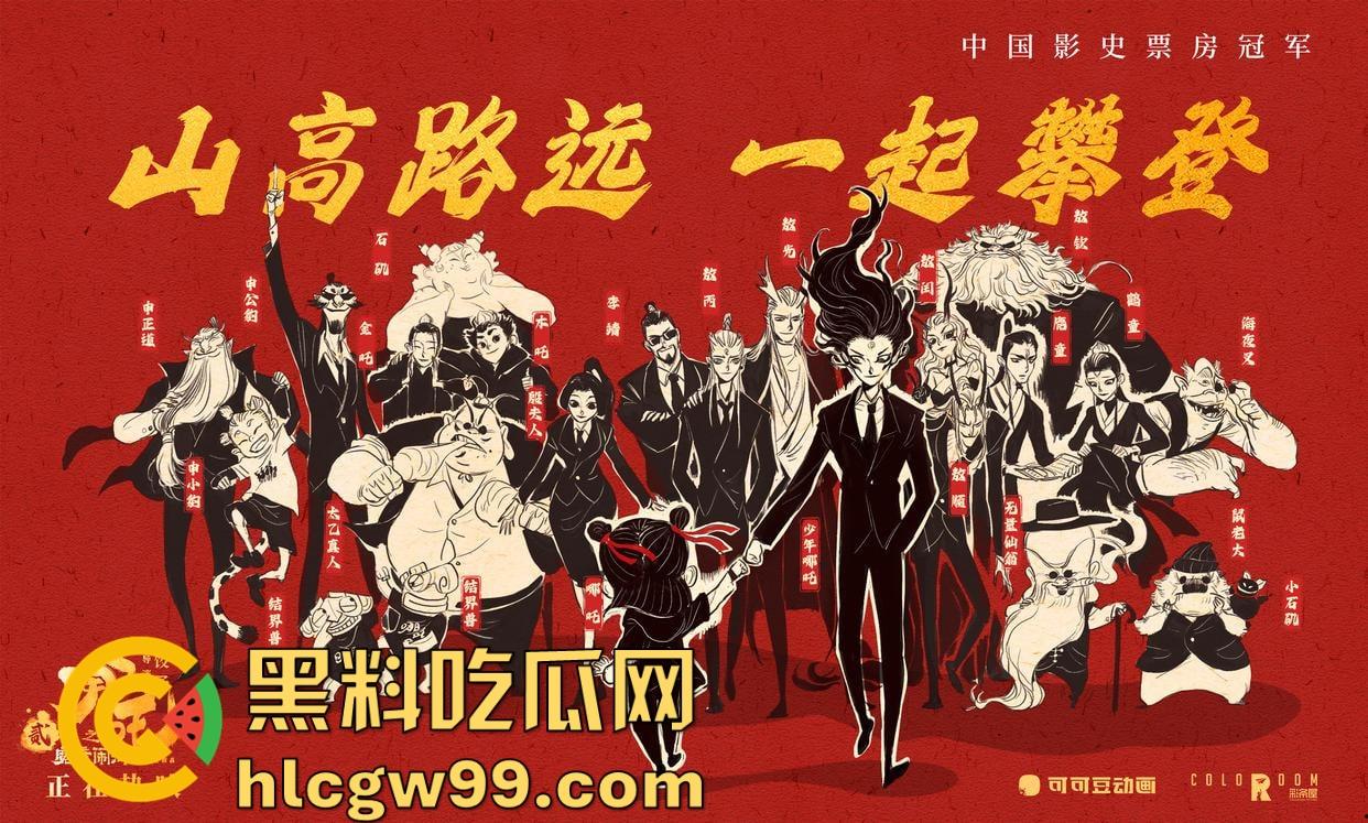 『哪吒2』70亿票房封神，中国影史票房冠军诞生，全球动画票房TOP15入榜，抢先观看影院高清完整版！-1