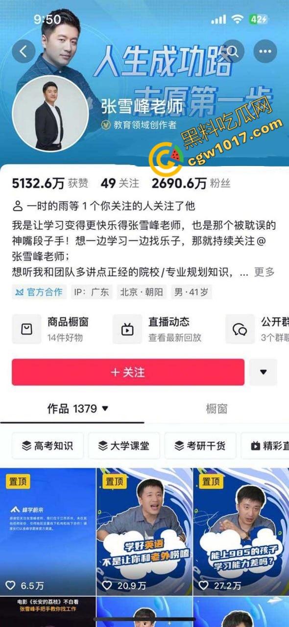 著名考研导师【张雪峰】的丑闻曝光：从国民好男人到色欲狂魔，大学生小三泄露不雅视频，百万分手费换来无尽羞耻与耻辱-1