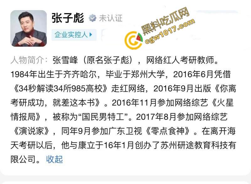 著名考研导师【张雪峰】的丑闻曝光：从国民好男人到色欲狂魔，大学生小三泄露不雅视频，百万分手费换来无尽羞耻与耻辱-5