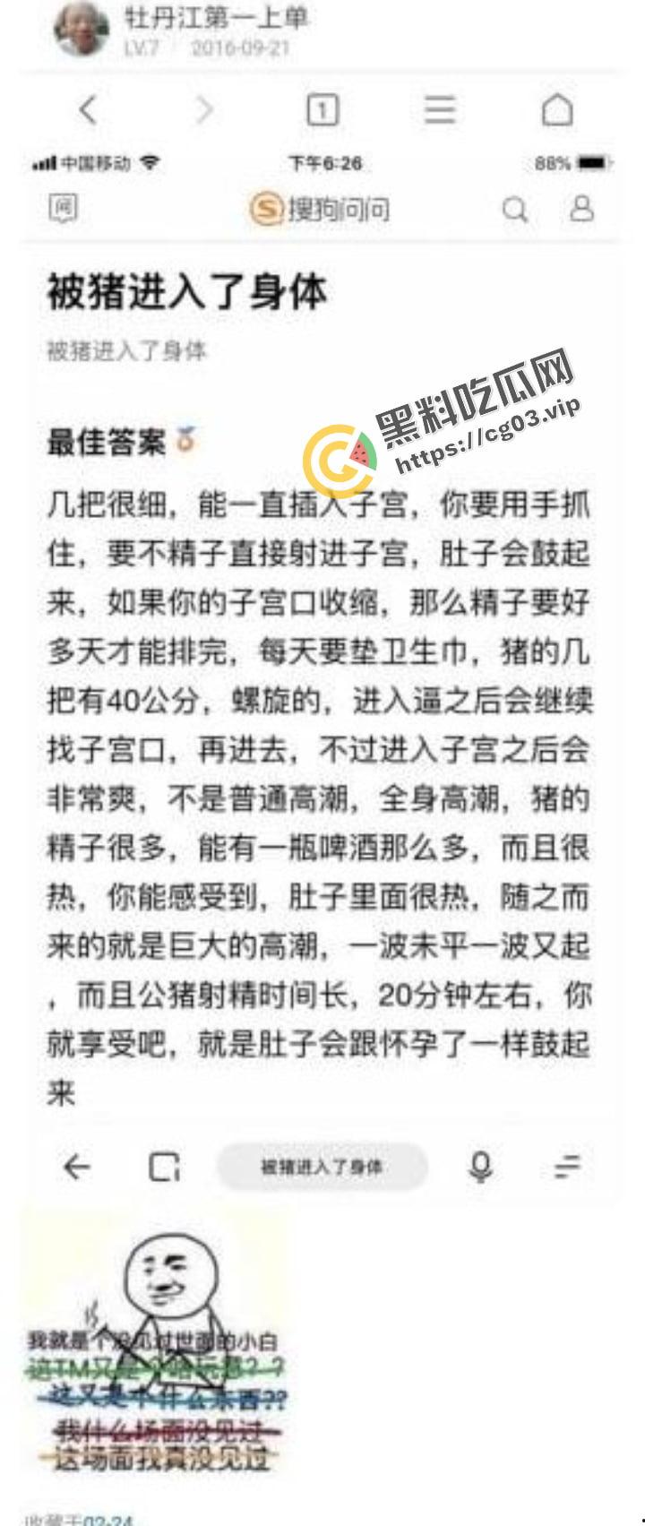 坏了！好白菜真被猪🐷拱了，都操子宫里面去了，附带炸裂肏后评价，猪猪的虽然细，但是能肏20分钟！-2