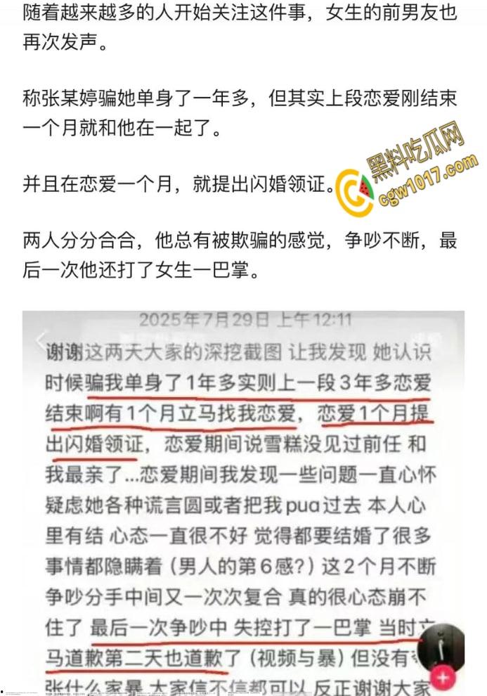 著名考研导师【张雪峰】的丑闻曝光：从国民好男人到色欲狂魔，大学生小三泄露不雅视频，百万分手费换来无尽羞耻与耻辱-17