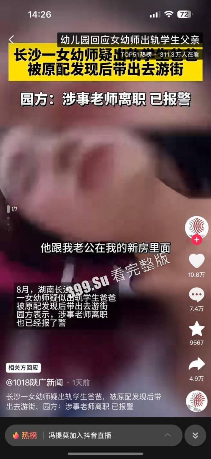 长沙明星幼儿园 老师姜灵 在家长新房鬼混出轨学生爸爸  被女主抓住游街示众  丈夫前来跪地求情认错-4