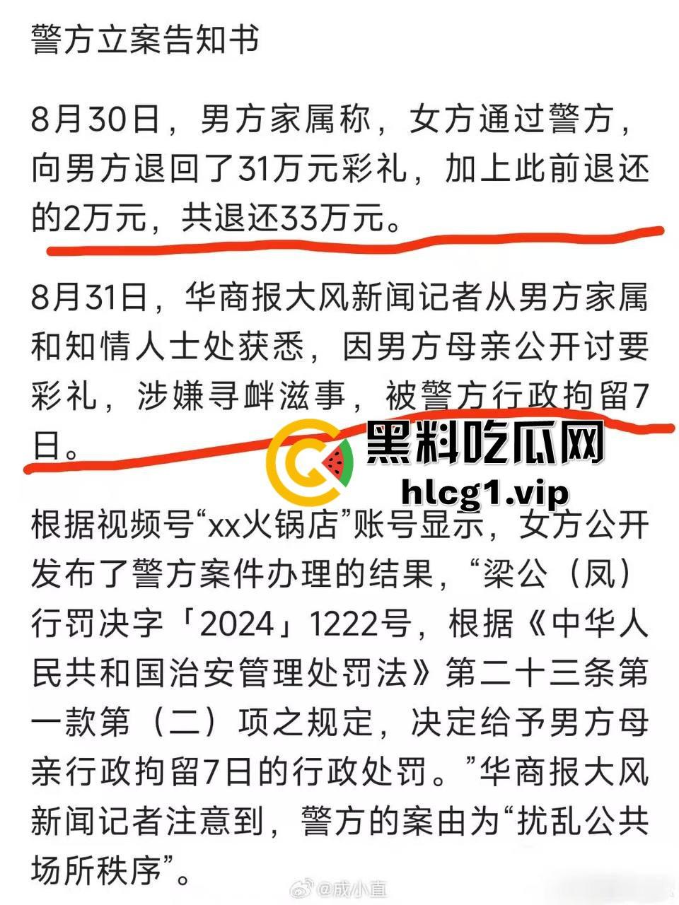 收38万彩礼后退婚不退钱，男方母亲讨要彩礼反被行拘！令人唏嘘的结局！-2