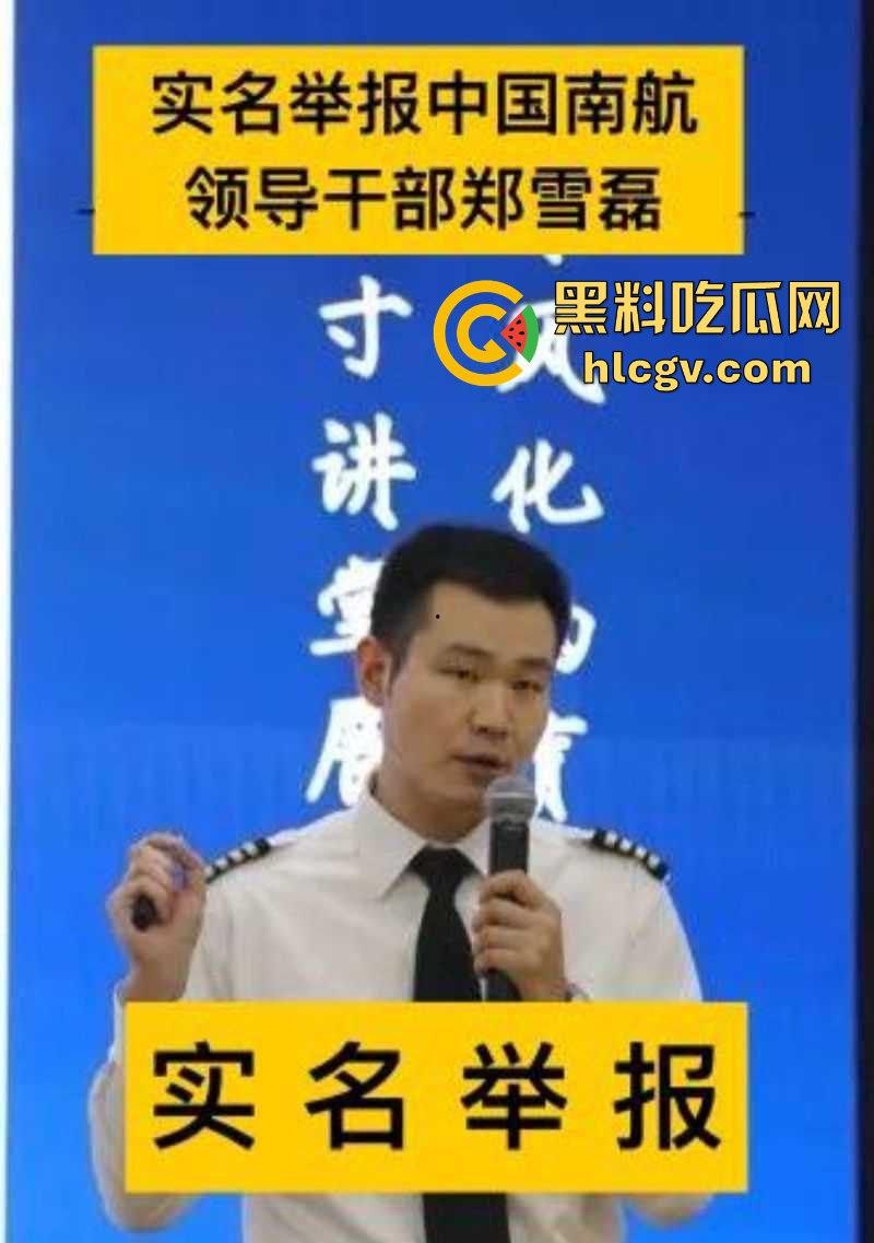 南航新疆分公司机长【郑雪磊】出轨女乘务员且抛妻弃子 出轨视频被曝光！-2