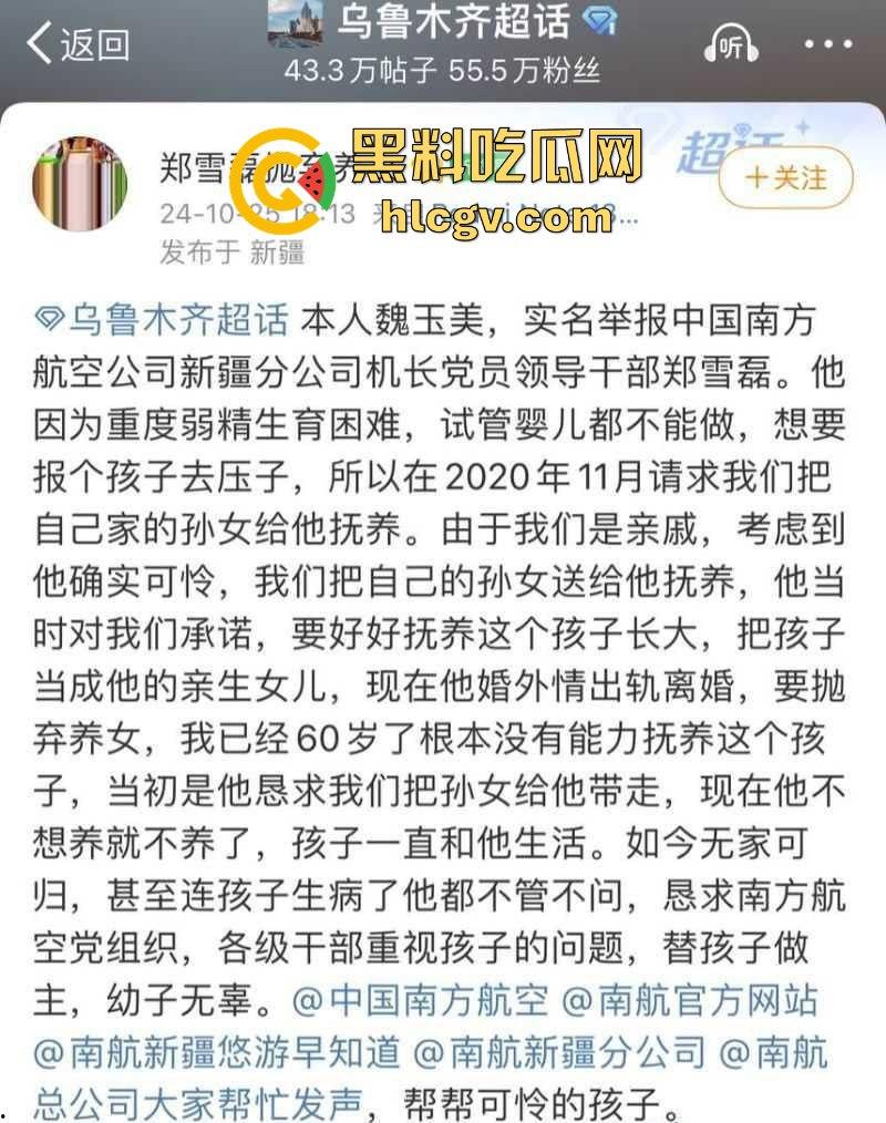 南航新疆分公司机长【郑雪磊】出轨女乘务员且抛妻弃子 出轨视频被曝光！-7