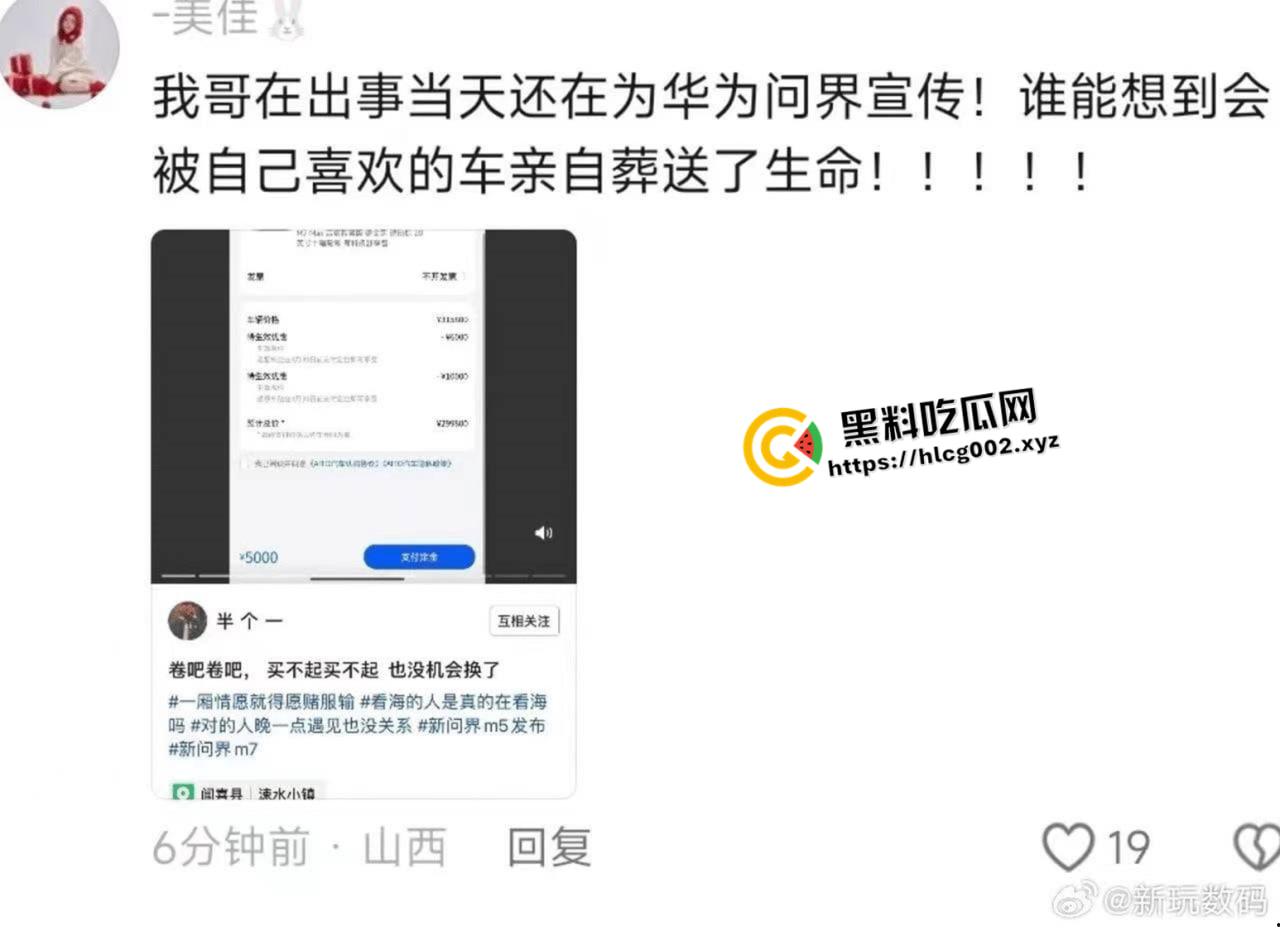 华为问界m7追尾着火事件！一家三口活活烧死 删评控热搜官方微博甩锅 这就是遥遥领先？现场封禁视频流出-10