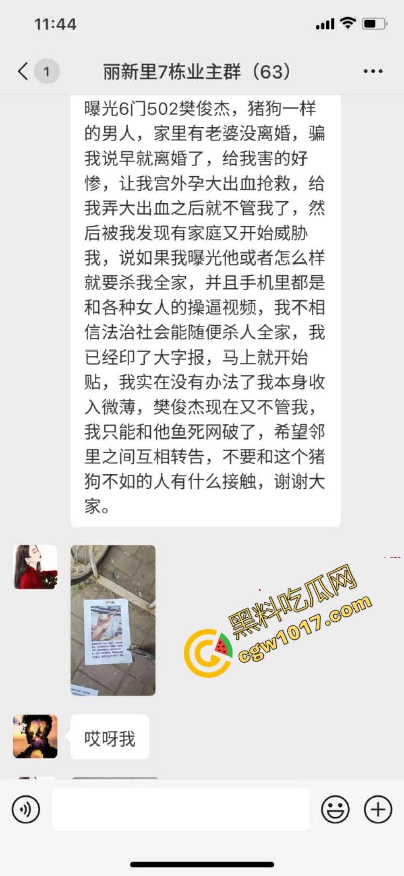 天津丽新里爆出激情大瓜！渣男【樊俊杰】与极品炮友上演春宫大戏，业主群频频曝光，裸体传单满天飞，小区成了淫乱战场！-14