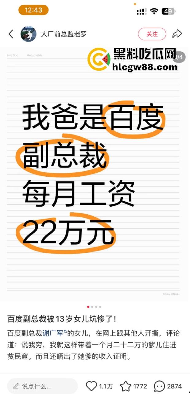 百度副总裁【谢广军】女儿在美国疯狂开盒，坑爹级操作曝光，老爹紧急出面道歉摆烂式公关？权贵特权？-18