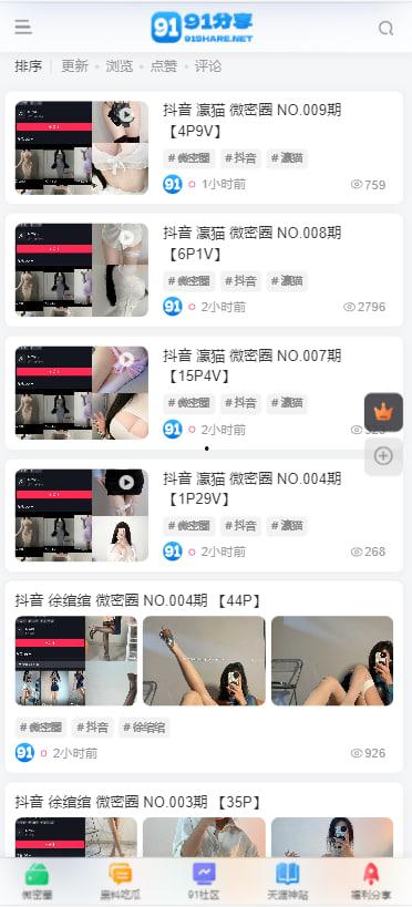 91论坛来了！！海量付费资源免费下！！！-4