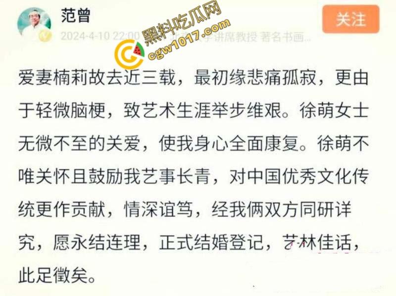 87岁书法大师【范曾】惊爆婚内出轨丑闻：最强心机婊【徐萌】一夜洗劫数十亿财产，黑历史被扒出轨视频全网疯传！-1