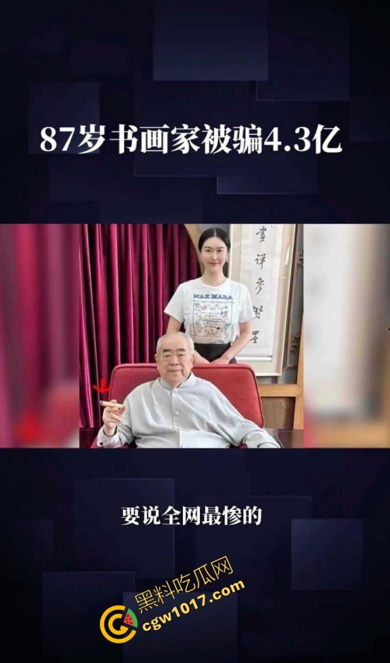 87岁书法大师【范曾】惊爆婚内出轨丑闻：最强心机婊【徐萌】一夜洗劫数十亿财产，黑历史被扒出轨视频全网疯传！-5