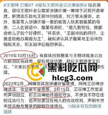 王丽坤老公诈骗9亿购房款惊天内幕！神秘转账贾青、赵韩樱子等女星，贵圈真乱！-9