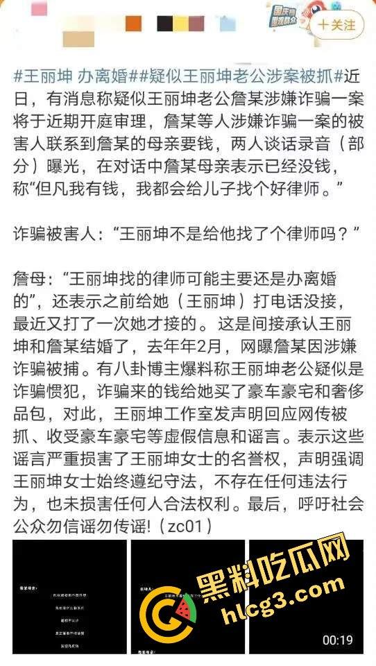 王丽坤老公诈骗9亿购房款惊天内幕！神秘转账贾青、赵韩樱子等女星，贵圈真乱！-10