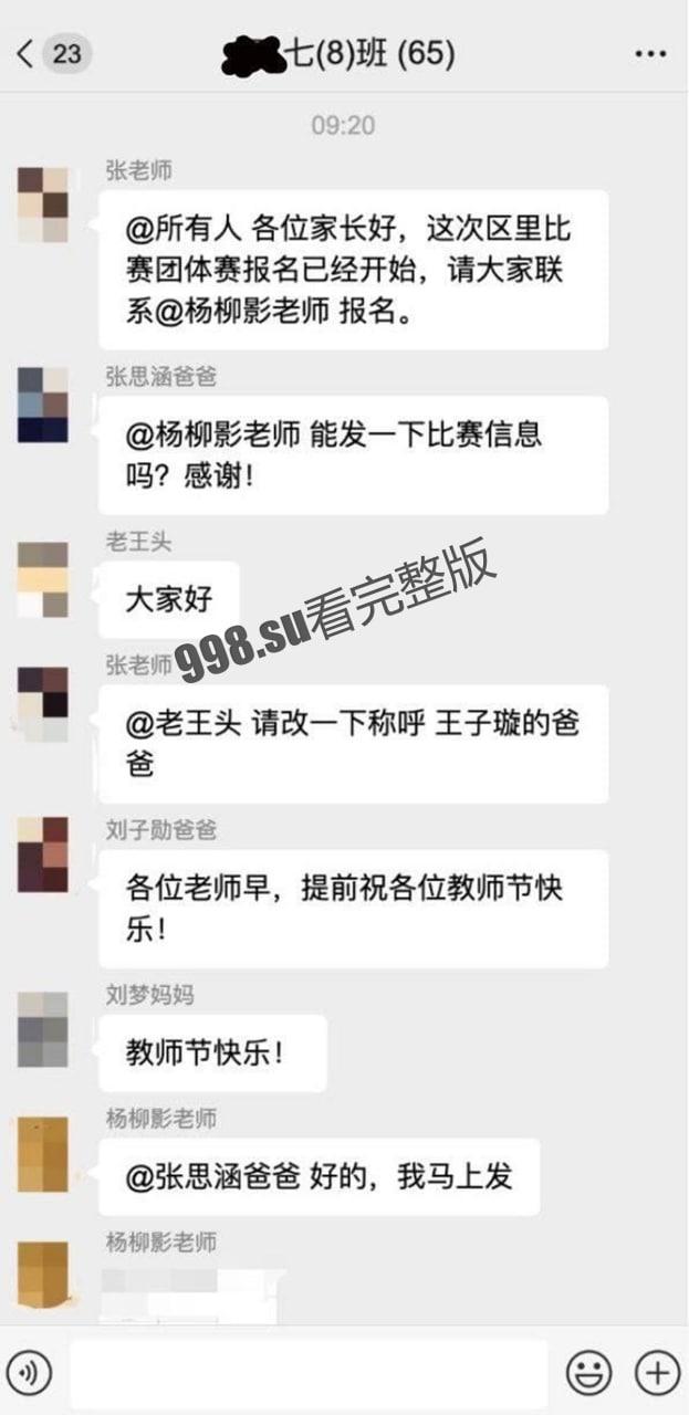 深圳宝安中学 男友上传性爱视频至家长群里 教书育人的杨柳影老师私下竟如此淫荡-1