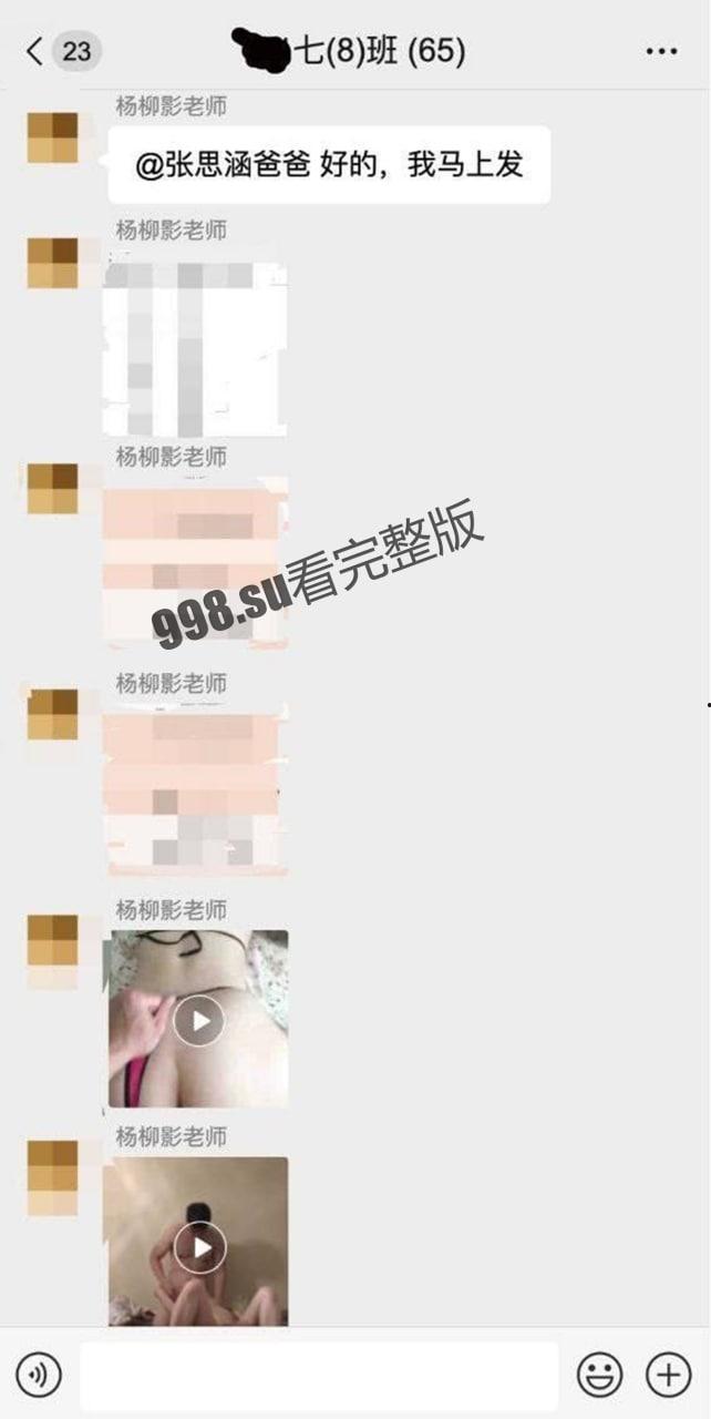 深圳宝安中学 男友上传性爱视频至家长群里 教书育人的杨柳影老师私下竟如此淫荡-2